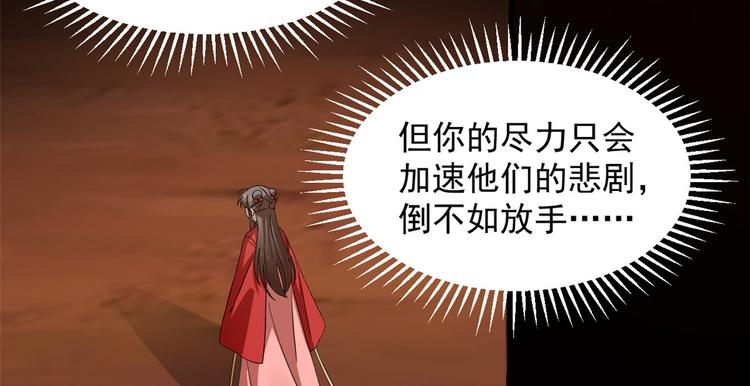 《半缘修仙半缘君》第232话 第12页