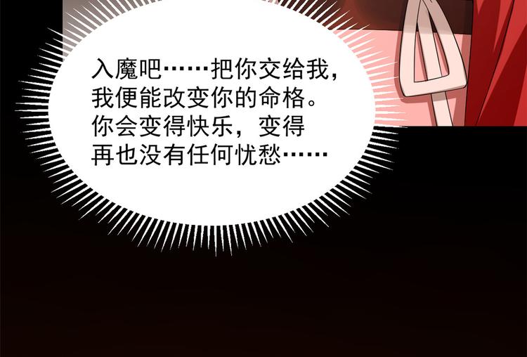 《半缘修仙半缘君》第232话 第16页