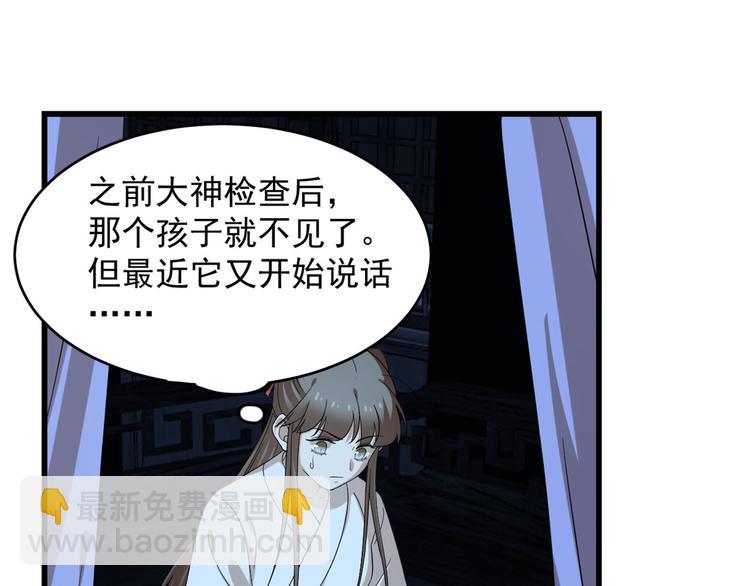 《半缘修仙半缘君》第232话 第21页
