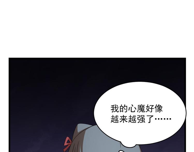 《半缘修仙半缘君》第232话 第23页