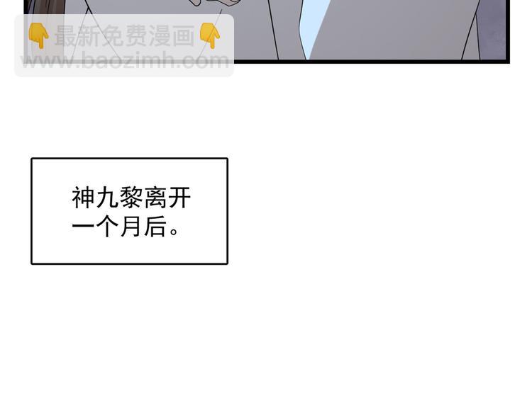 《半缘修仙半缘君》第232话 第25页
