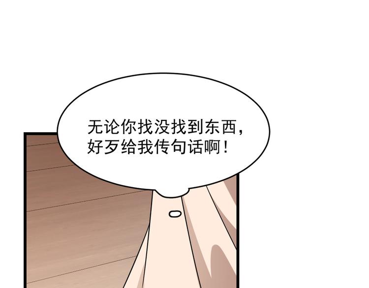 《半缘修仙半缘君》第232话 第29页