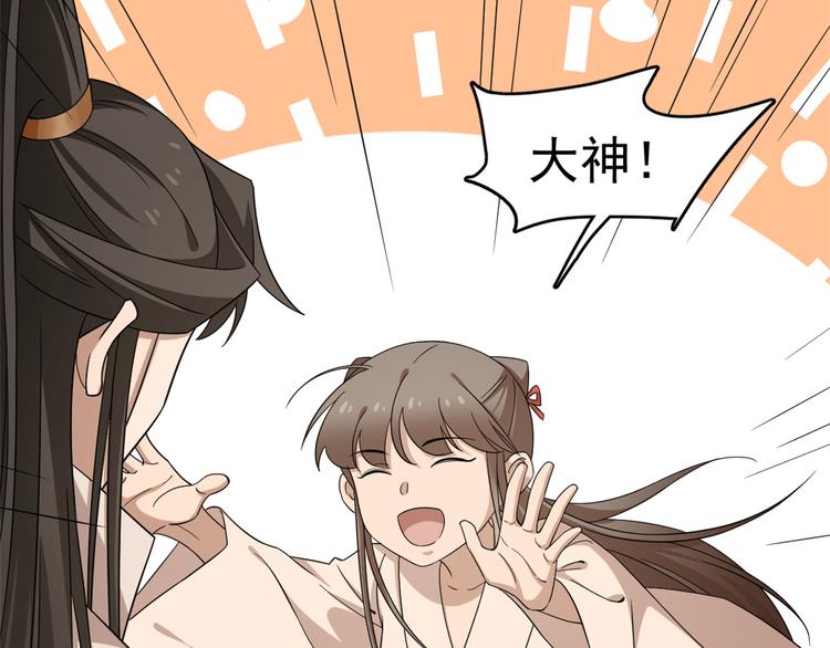 《半缘修仙半缘君》第232话 第41页
