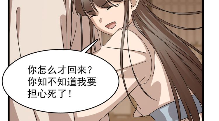 《半缘修仙半缘君》第232话 第44页