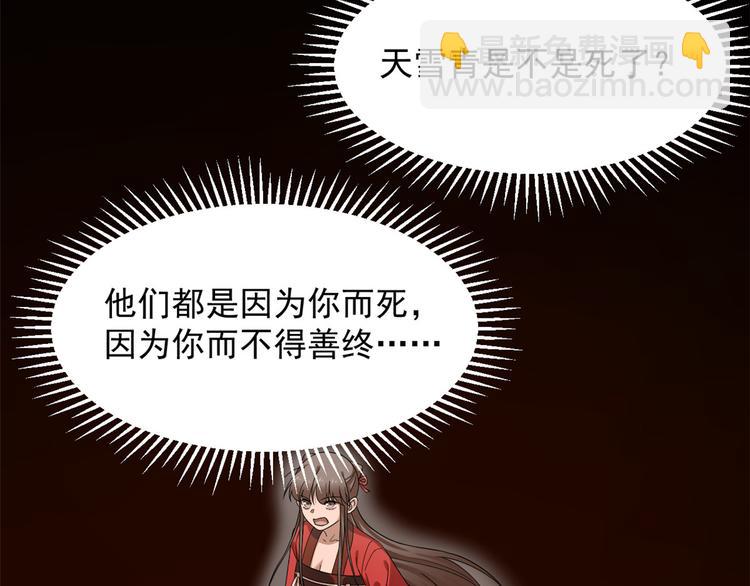 《半缘修仙半缘君》第232话 第9页