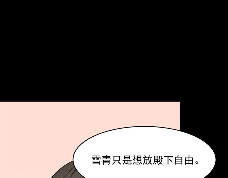 《半缘修仙半缘君》第229话 第11页