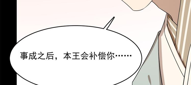 《半缘修仙半缘君》第229话 第20页
