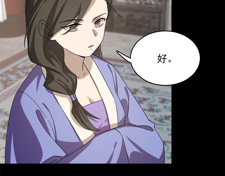 《半缘修仙半缘君》第229话 第23页