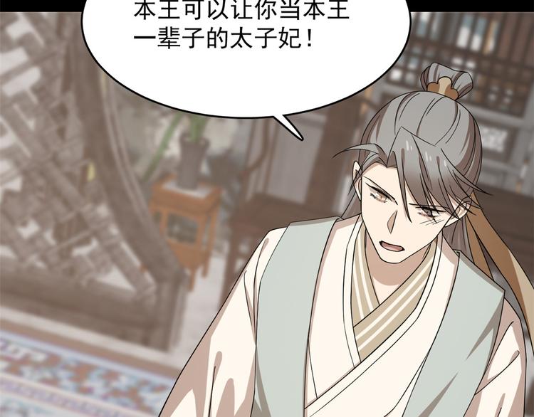 《半缘修仙半缘君》第229话 第25页