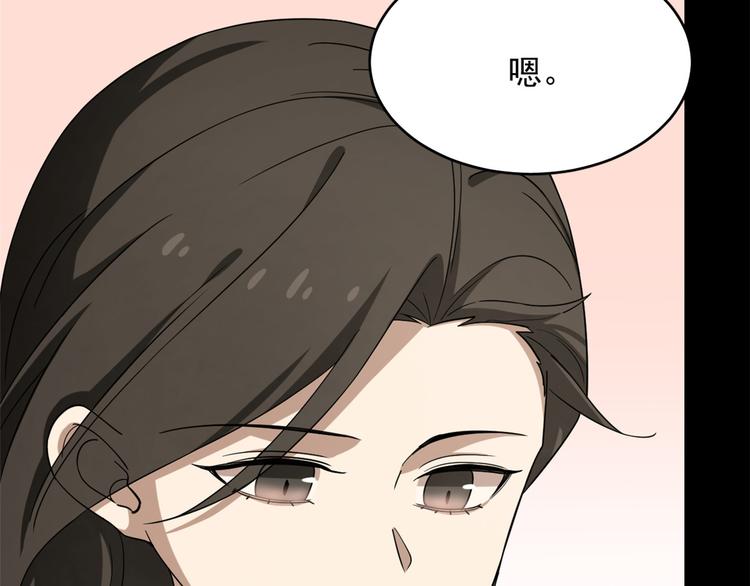 《半缘修仙半缘君》第229话 第29页