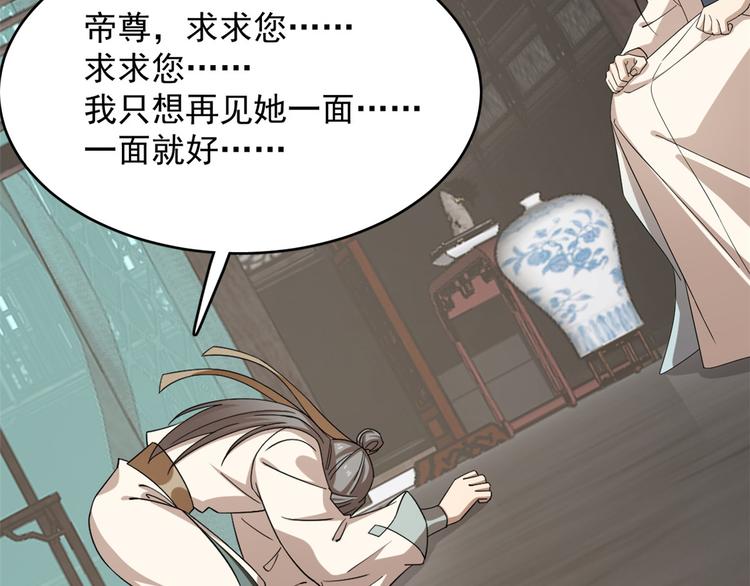 《半缘修仙半缘君》第229话 第35页