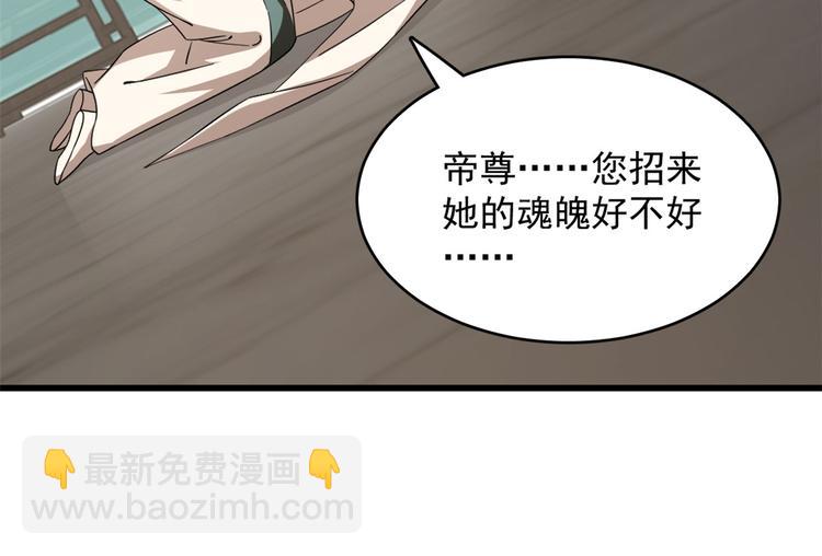 《半缘修仙半缘君》第229话 第36页