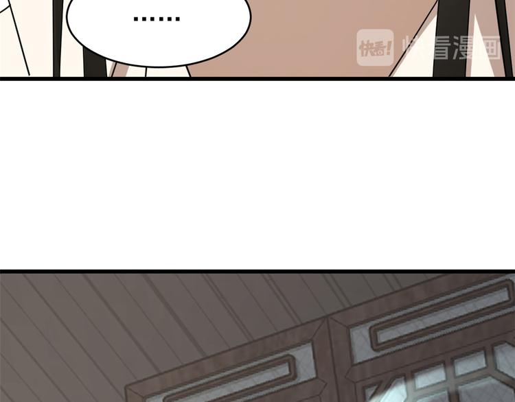 《半缘修仙半缘君》第229话 第39页