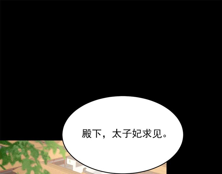 《半缘修仙半缘君》第229话 第3页