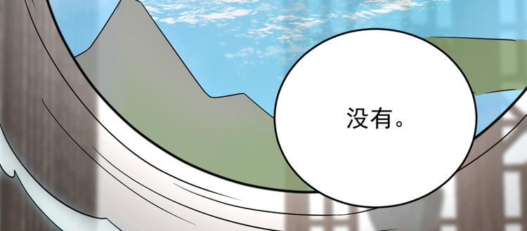 《半缘修仙半缘君》第229话 第46页