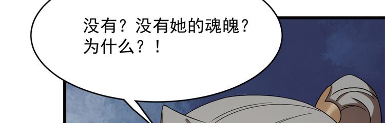 《半缘修仙半缘君》第229话 第48页
