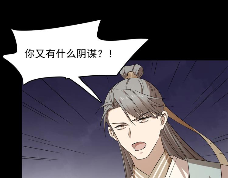《半缘修仙半缘君》第229话 第9页