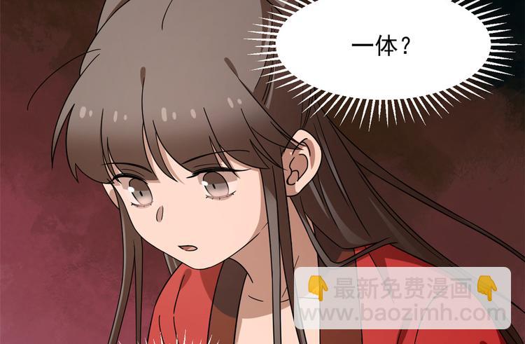 《半缘修仙半缘君》第230话 第21页