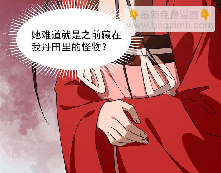 《半缘修仙半缘君》第230话 第22页