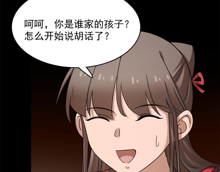 《半缘修仙半缘君》第230话 第24页