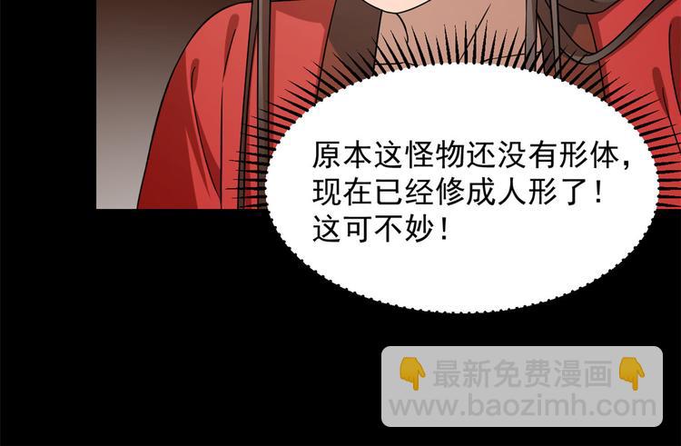 《半缘修仙半缘君》第230话 第25页