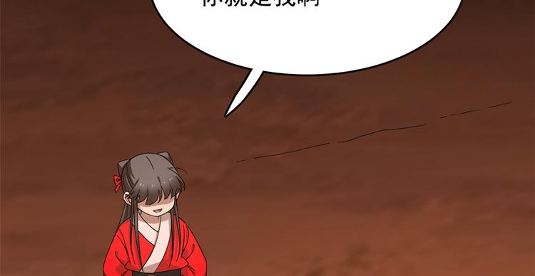 《半缘修仙半缘君》第230话 第27页