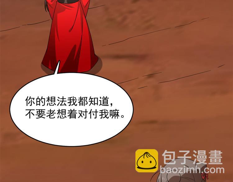 《半缘修仙半缘君》第230话 第28页