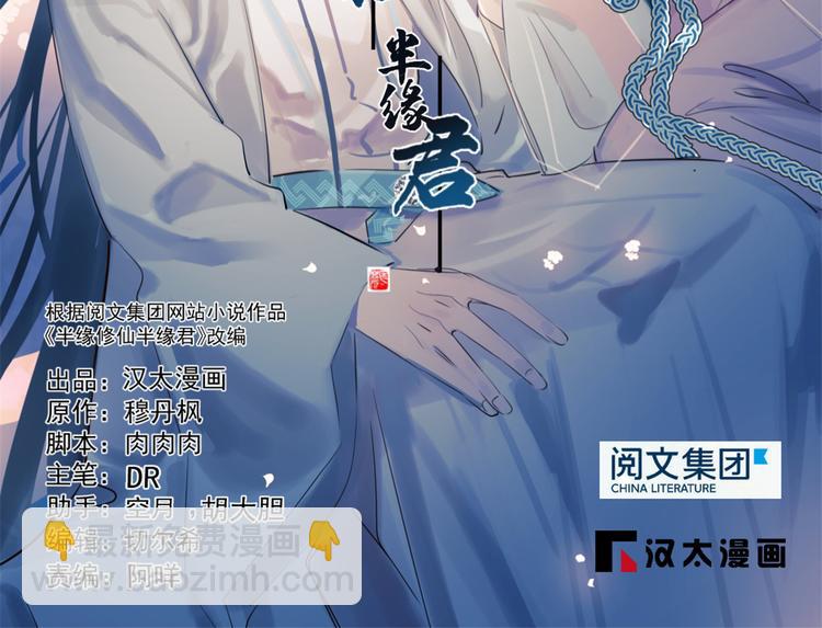 《半缘修仙半缘君》第230话 第2页