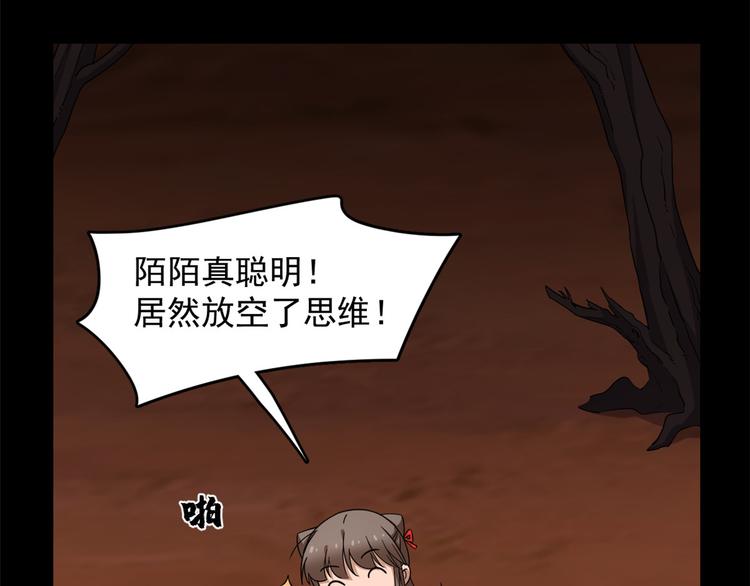 《半缘修仙半缘君》第230话 第38页