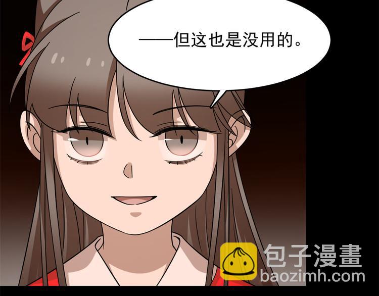 《半缘修仙半缘君》第230话 第42页