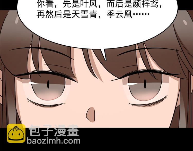 《半缘修仙半缘君》第230话 第44页