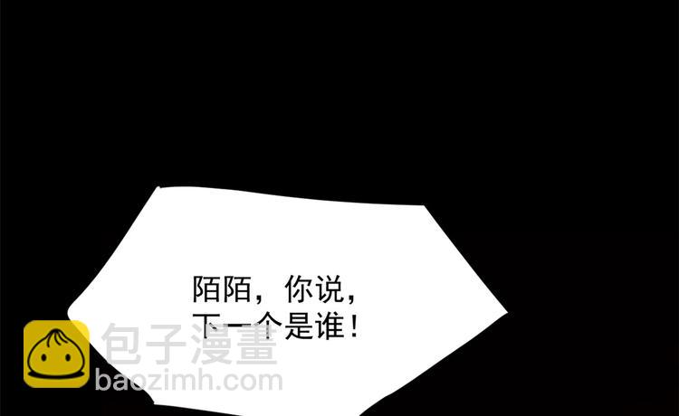 《半缘修仙半缘君》第230话 第45页