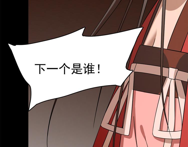 《半缘修仙半缘君》第230话 第48页
