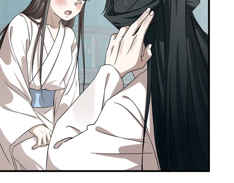 《半缘修仙半缘君》第231话 第10页