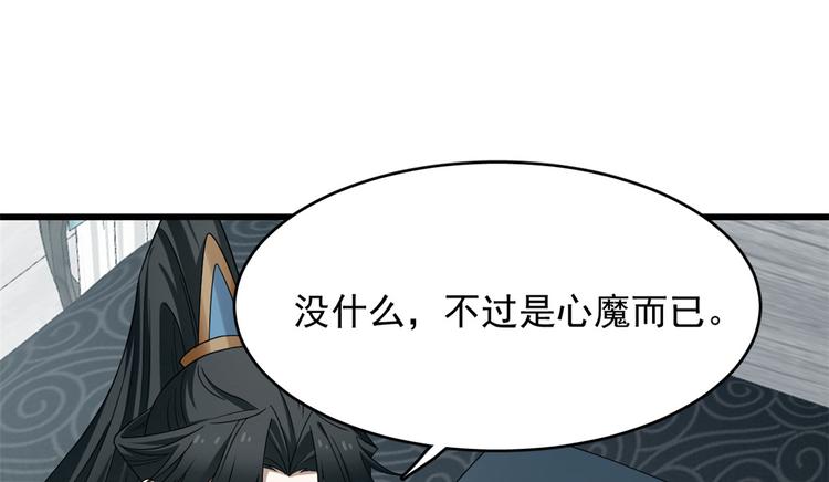 《半缘修仙半缘君》第231话 第13页