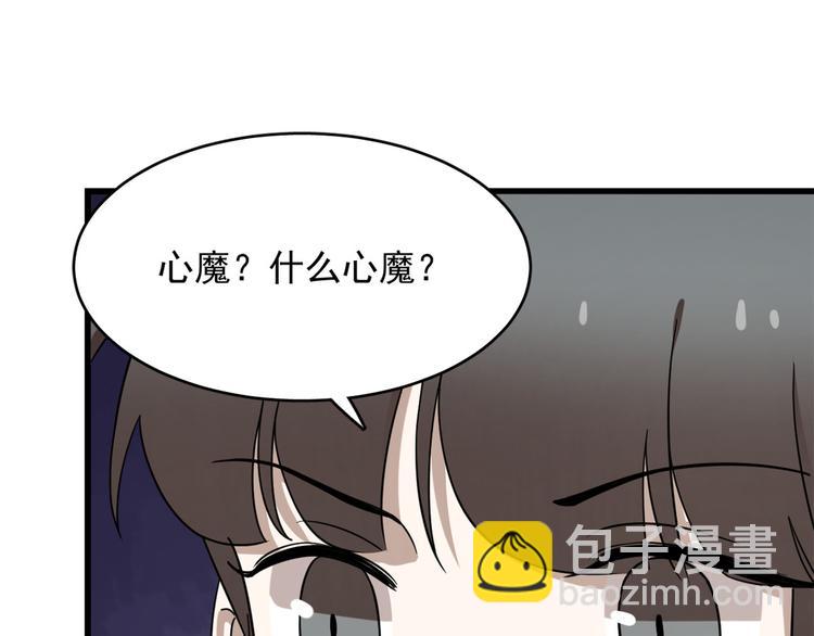 《半缘修仙半缘君》第231话 第16页