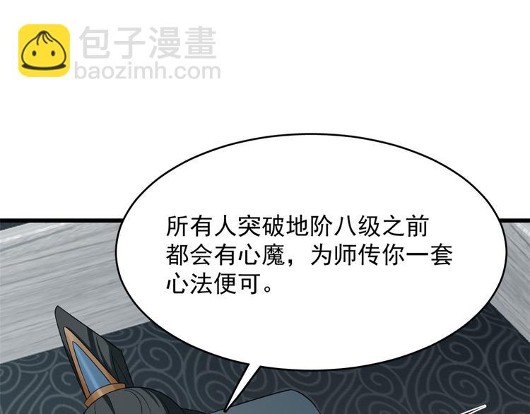 《半缘修仙半缘君》第231话 第18页
