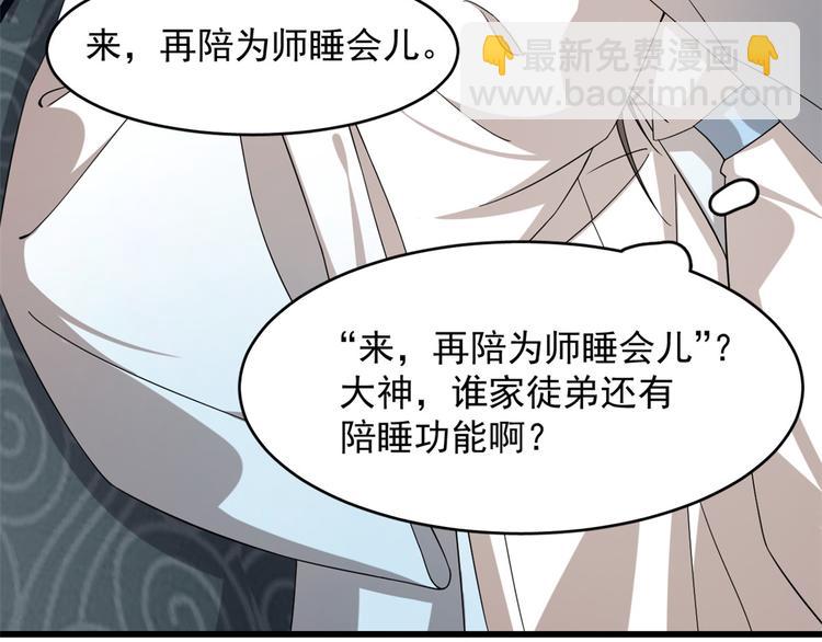 《半缘修仙半缘君》第231话 第20页