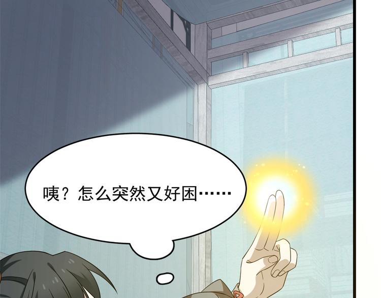 《半缘修仙半缘君》第231话 第22页