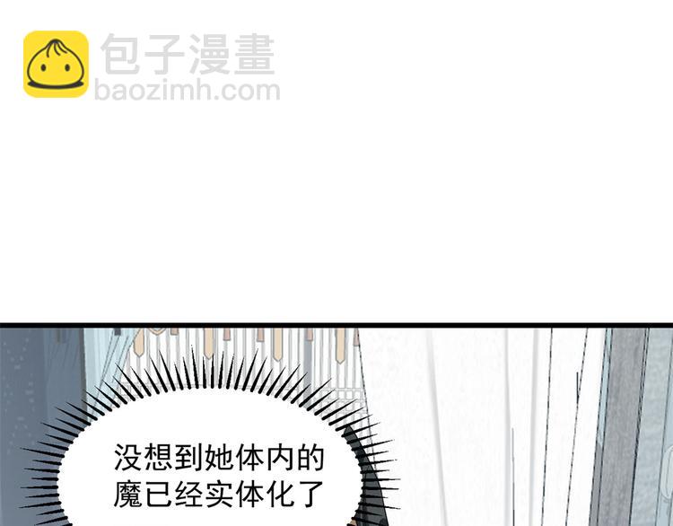 《半缘修仙半缘君》第231话 第24页