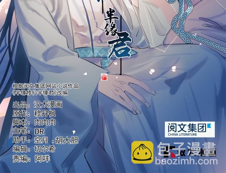 《半缘修仙半缘君》第231话 第2页