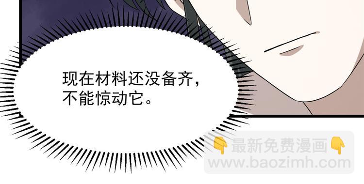 《半缘修仙半缘君》第231话 第31页