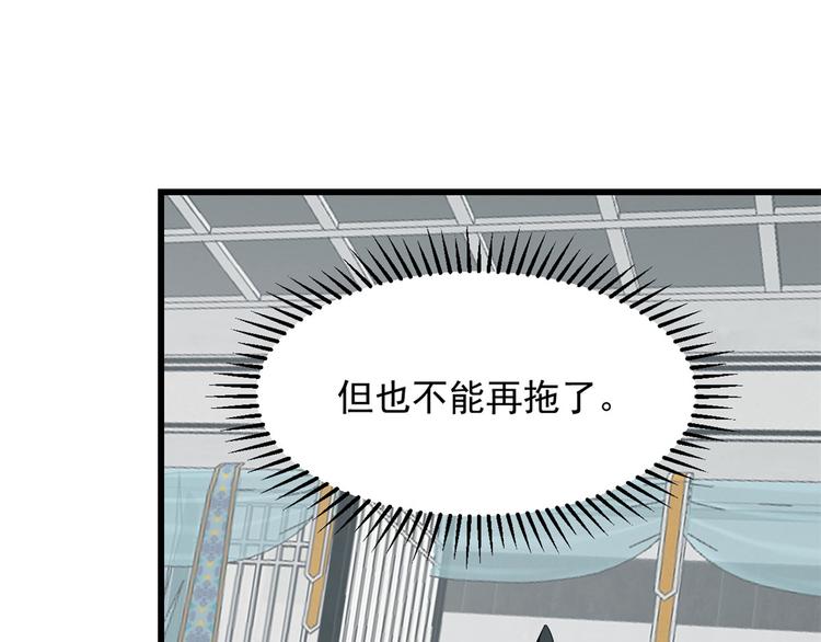 《半缘修仙半缘君》第231话 第32页