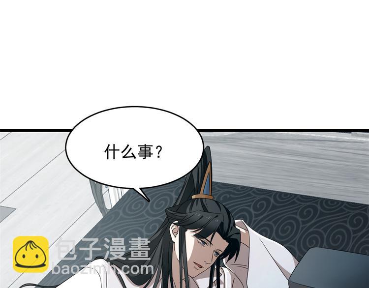《半缘修仙半缘君》第231话 第3页