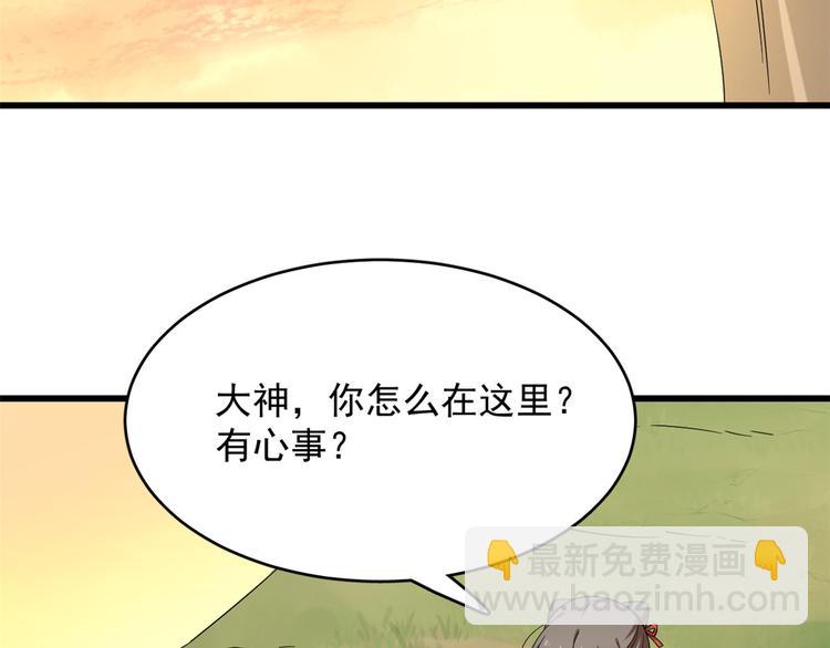 《半缘修仙半缘君》第231话 第44页