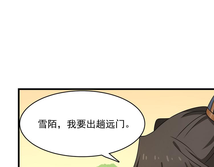 《半缘修仙半缘君》第231话 第48页