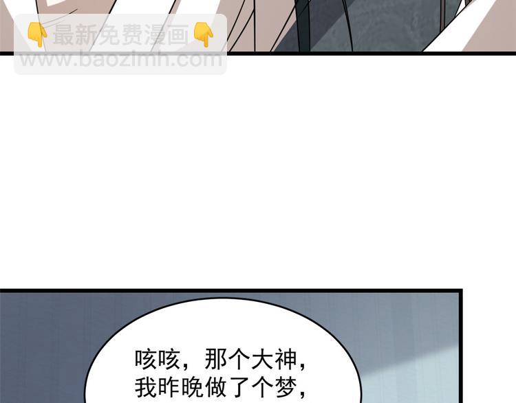 《半缘修仙半缘君》第231话 第8页
