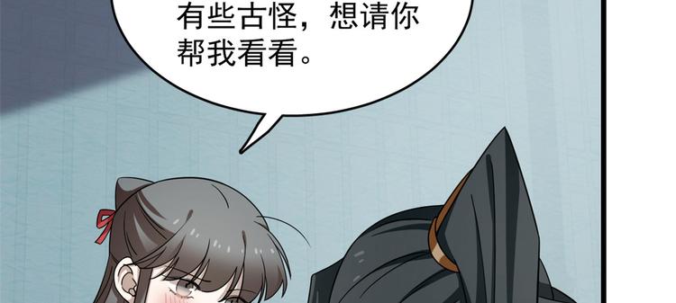《半缘修仙半缘君》第231话 第9页