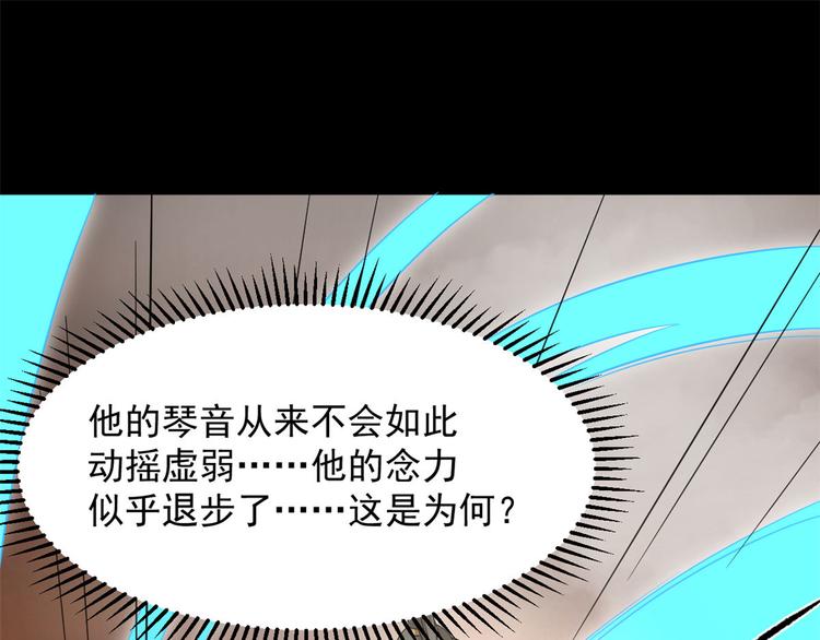 《半缘修仙半缘君》第234话 第27页