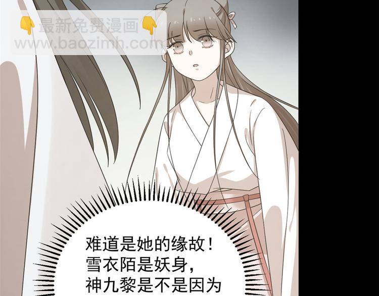 《半缘修仙半缘君》第234话 第31页